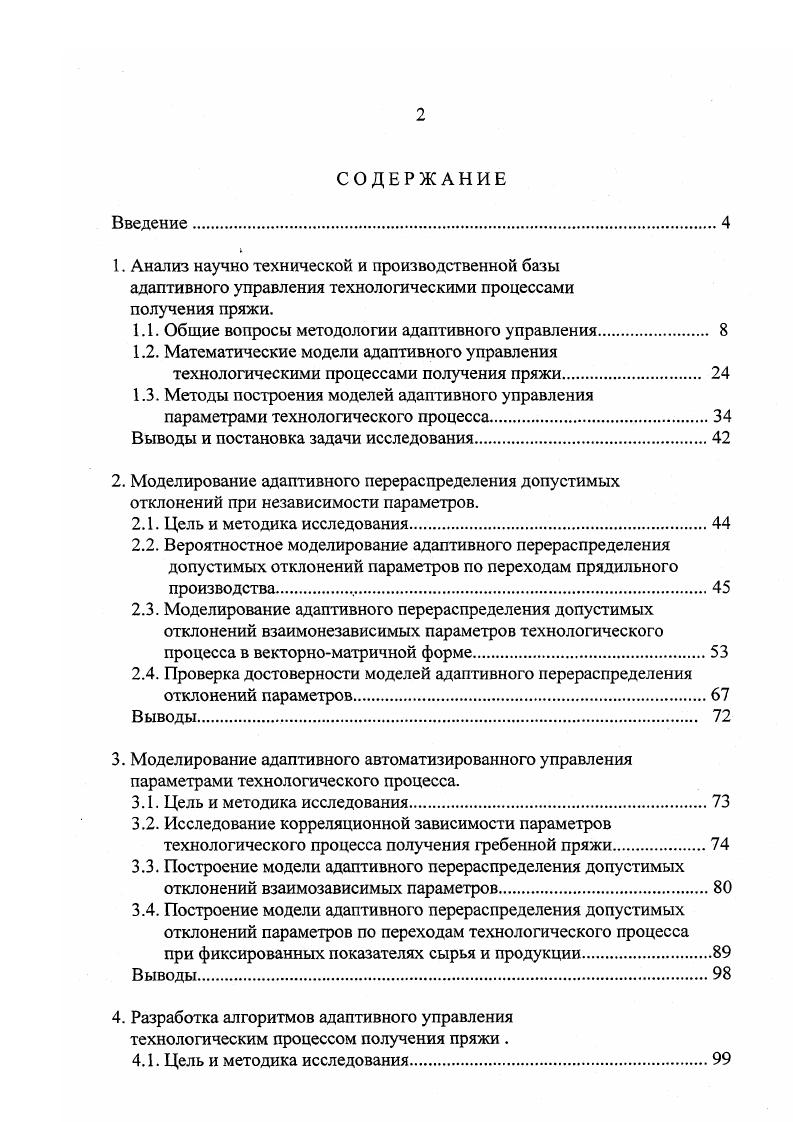 "1.1. Общие вопросы методологии адаптивного управления. 