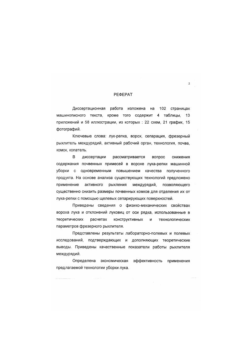 "1.1. Способы механизированной уборки лукарепки