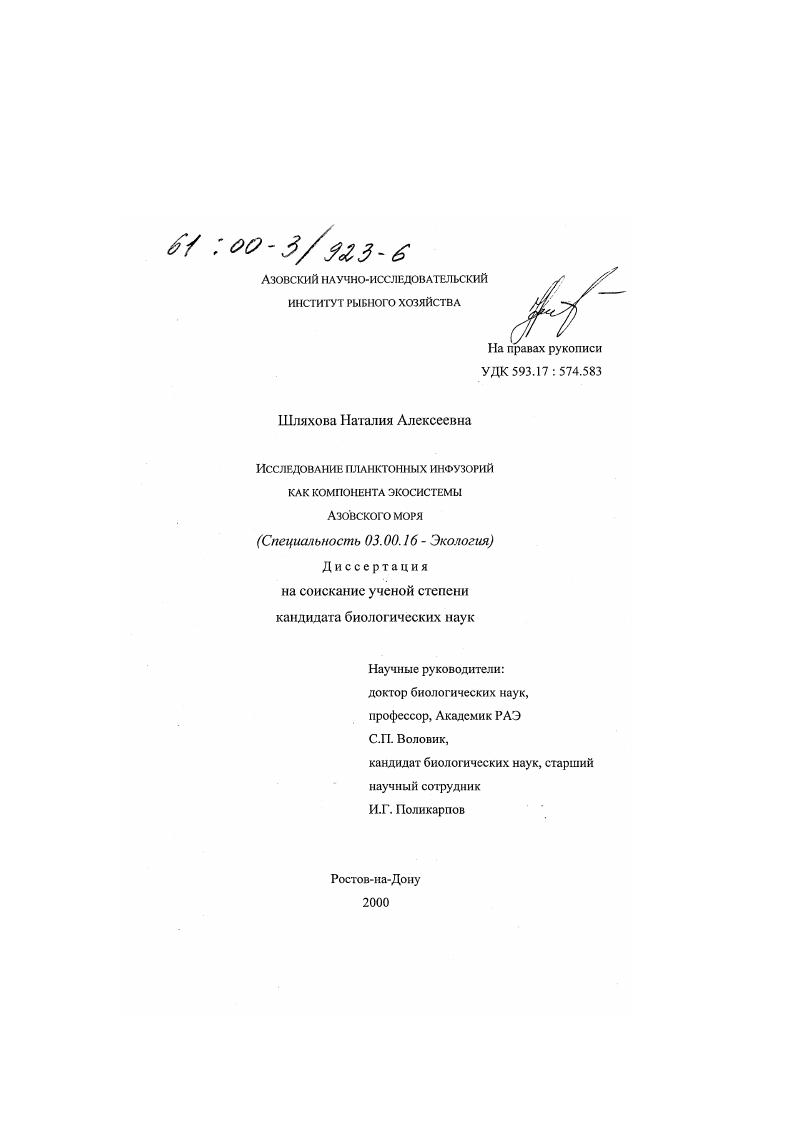"1. СОСТОЯНИЕ ИЗУЧЕННОСТИ ПЛАНКТОННЫХ ИНФУЗОРИЙ И ХАРАКТЕРИСТИКА ОБЪЕКТА ИССЛЕДОВАНИЙ