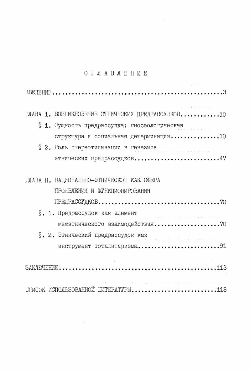 "ГЛАВА 1. ВОЗНИКНОВЕНИЕ ЭТНИЧЕСКИХ ПРЕДРАССУДКОВ