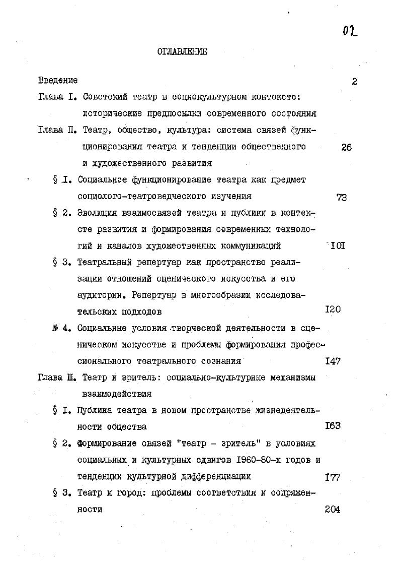 "Глава 1 Советский театр в социокультурном контексте