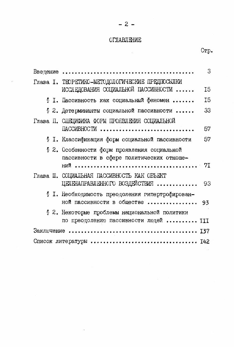 "Глава I. ТЮРШНОЬ1ЕТОДОЛОгаЧ0СКИЕ ПРЩЮСЪШШ