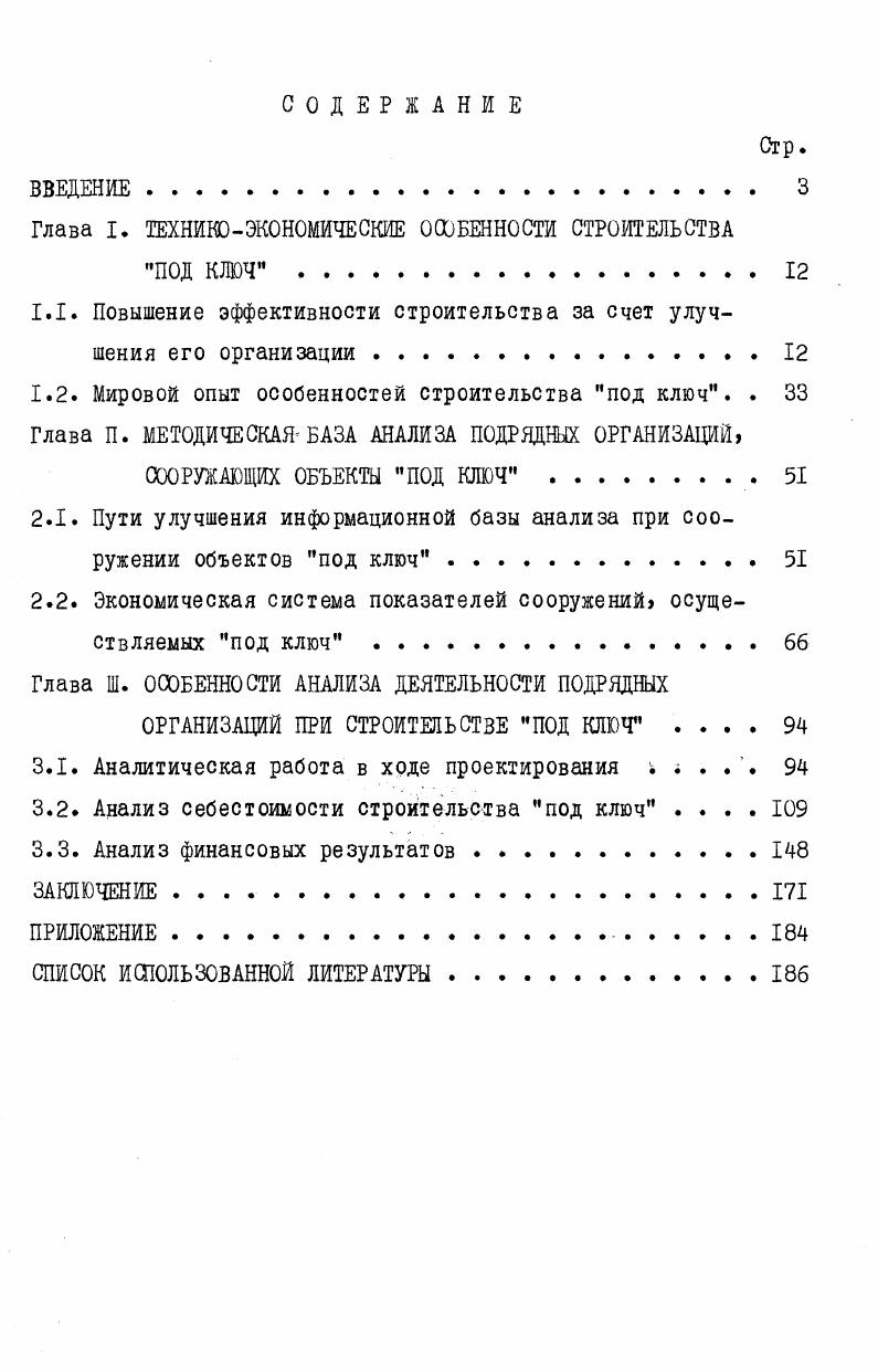 "Глава I. ШНИЮЭКОНОМИЧЕСКИЕ ОСОБЕННОСТИ СТРОИТЕЛЬСТВА