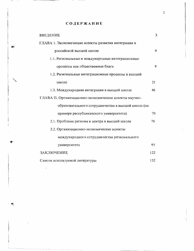 "ГЛАВА I. Экономические аспекты развития интеграции в