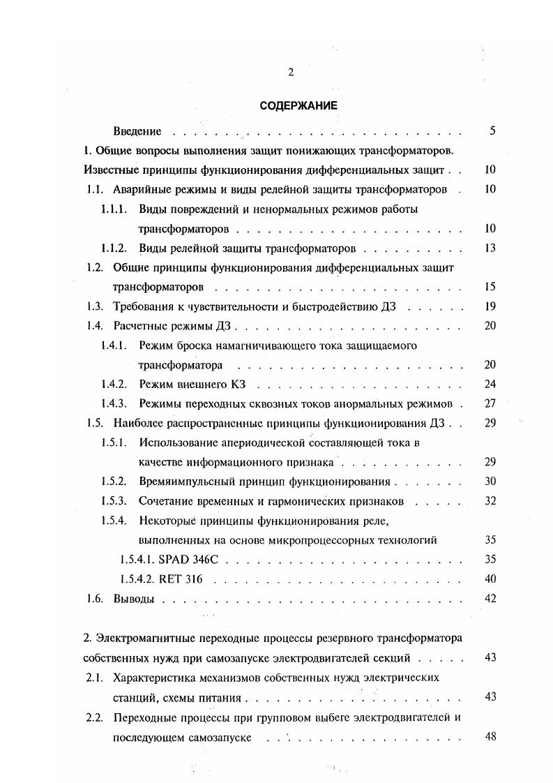 "1.1. Аварийные режимы и виды релейной защиты трансформаторов . 