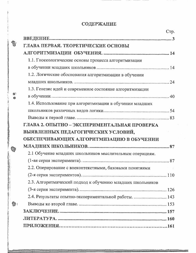 "ГЛАВА ПЕРВАЯ. ТЕОРЕТИЧЕСКИЕ ОСНОВЫ АЛГОРИТМИЗАЦИИ ОБУЧЕНИЯ.