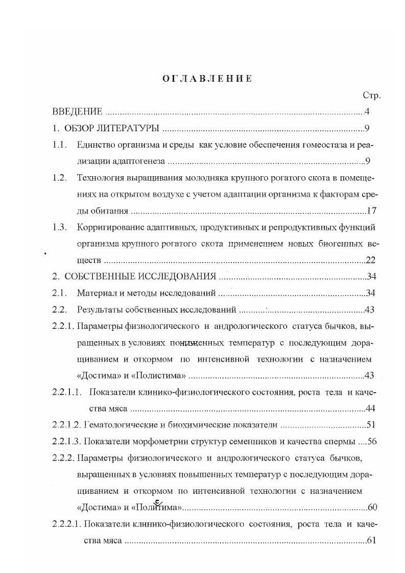 "2.1. Материал и методы исследований