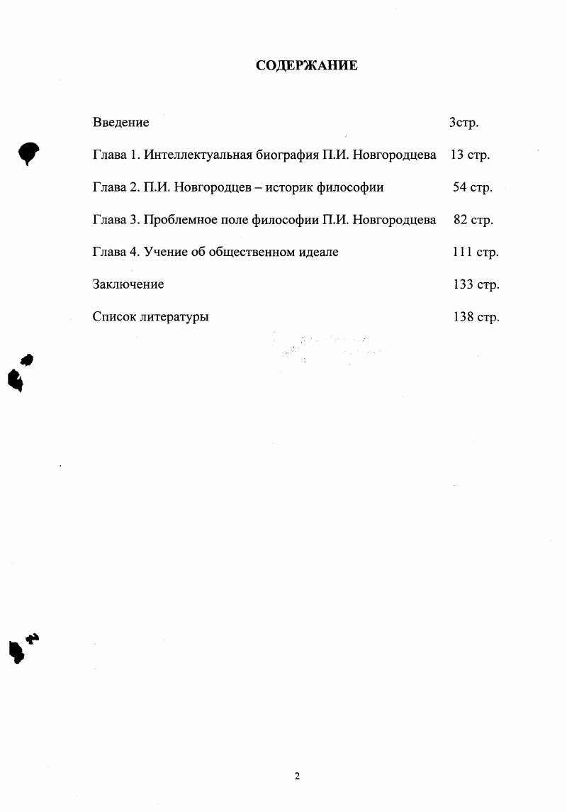 "Г лава 1. Интеллектуальная биография П.И. Новгородцева стр.