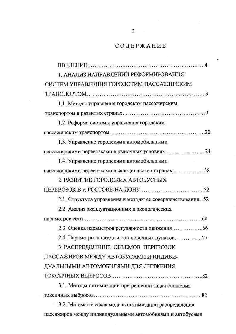 "1.1. Методы управления городским пассажирским транспортом в развитых странах