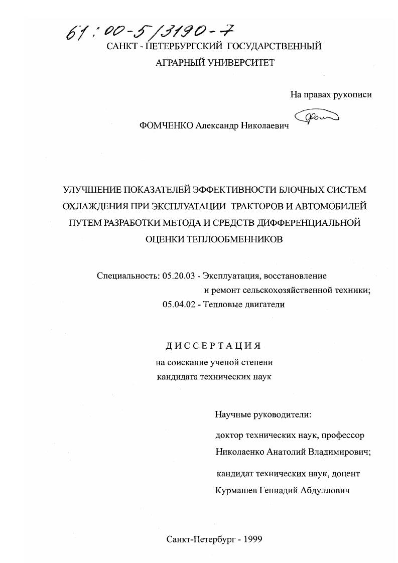 "1.2. Критерии и измерители температурнодинамических качеств