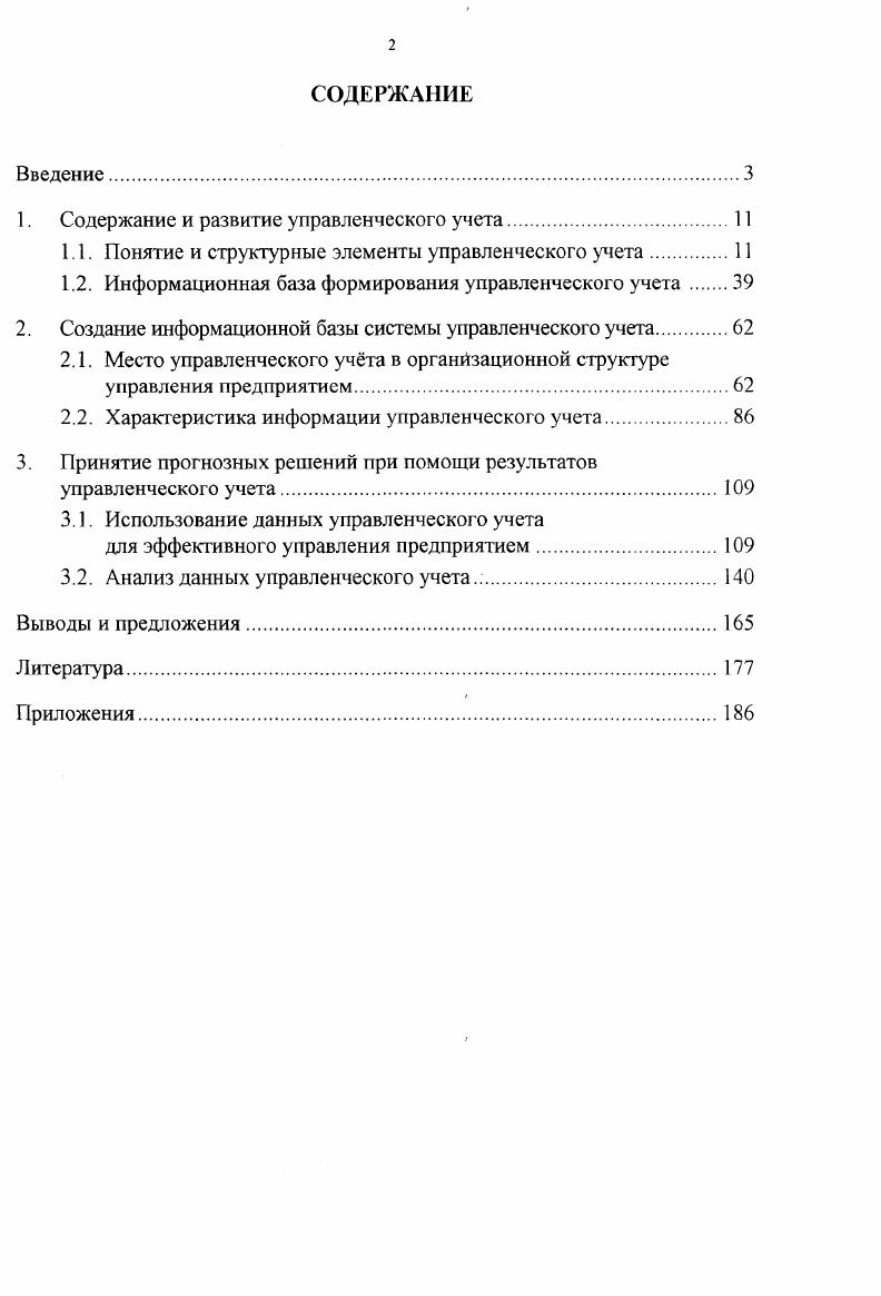 "1. Содержание и развитие управленческого учета