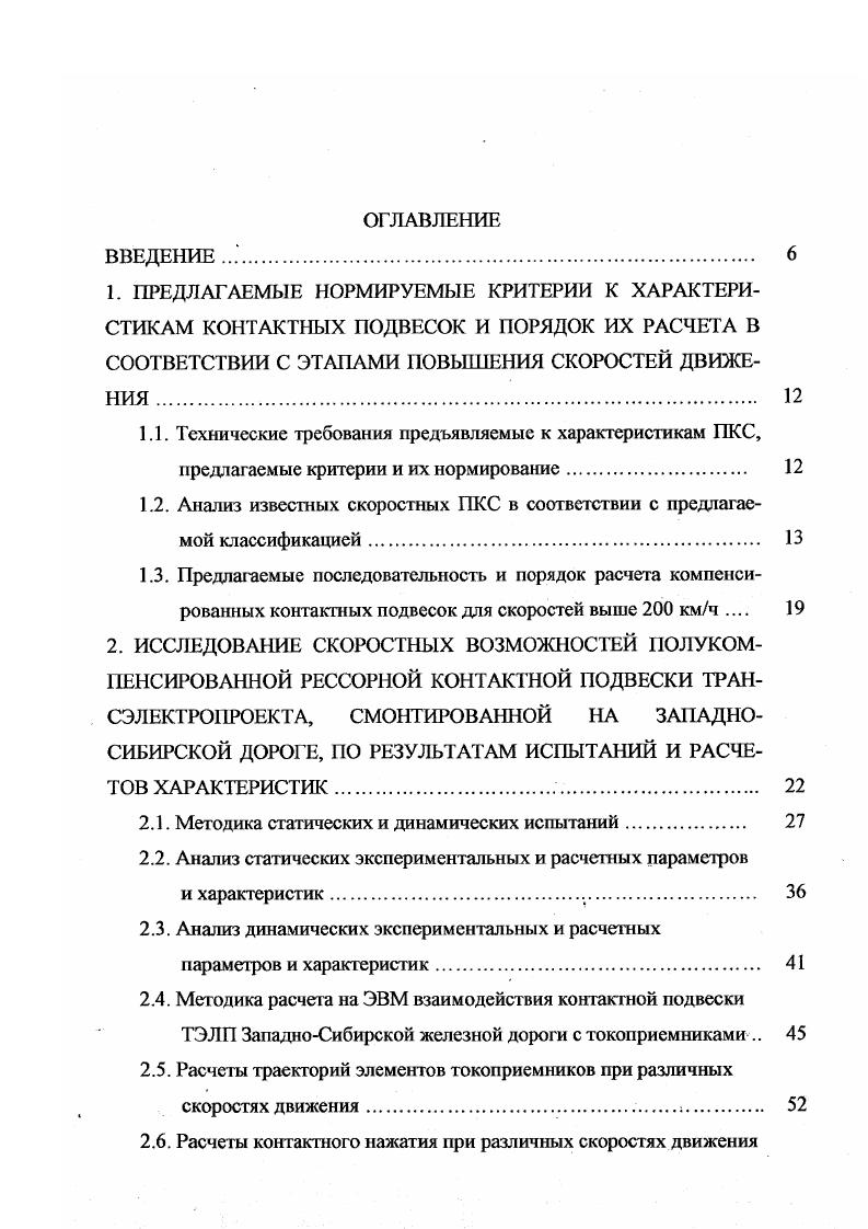 " .2. Анализ известных скоростных ПКС в соответствии с предлагаемой классификацией 