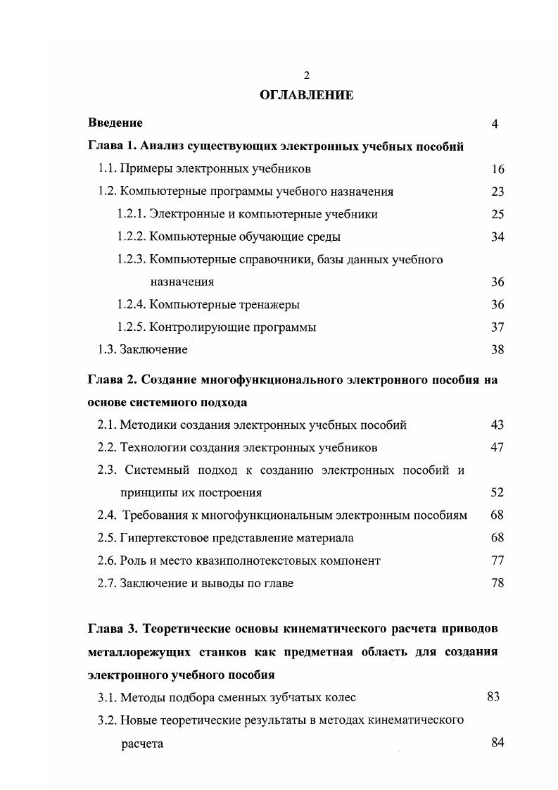 "Глава 1. Анализ существующих электронных учебных пособий