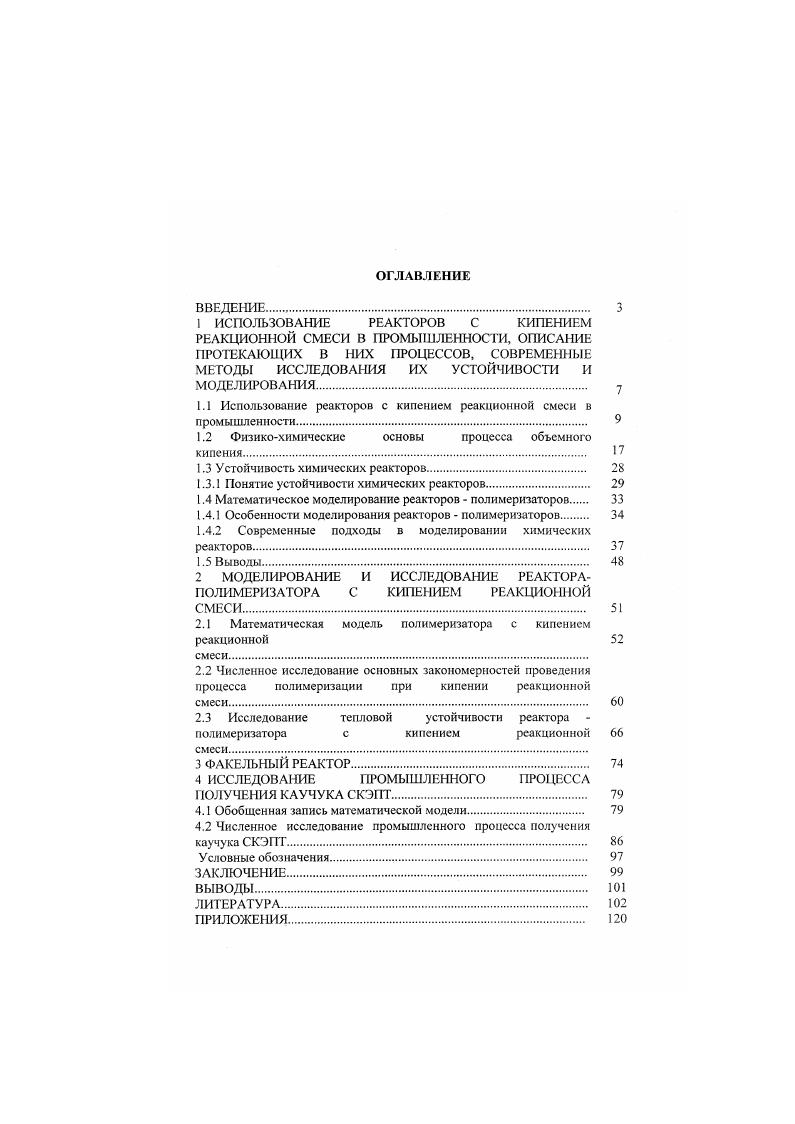 "1. Использование реакторов с кипением реакционной смеси в промышленности 