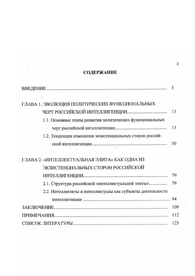 "ГЛАВА 1. ЭВОЛЮЦИЯ ПОЛИТИЧЕСКИХ ФУНКЦИОНАЛЬНЫХ