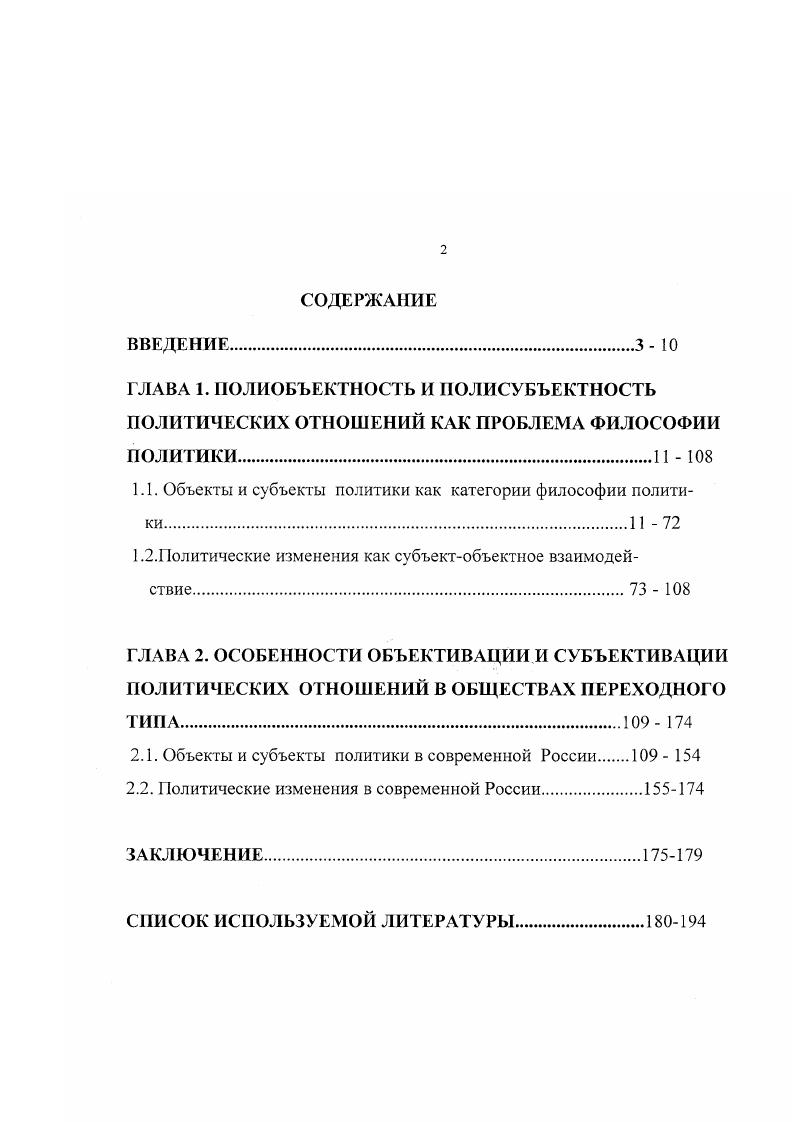 "1.1. Объекты и субъекты политики как категории философии политики.  