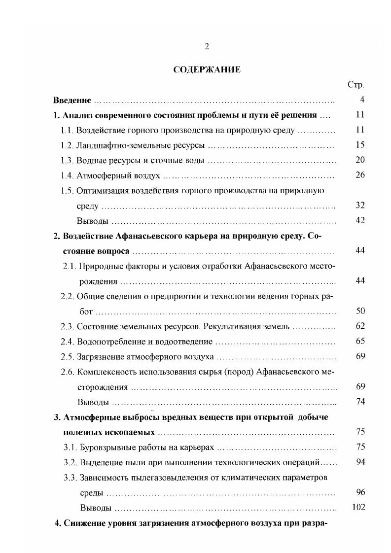 "1. Анализ современного состоянии проблемы и пути е решения 
