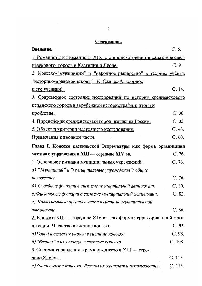 "4. Пиренейский средневековый город взгляд из России. С. .