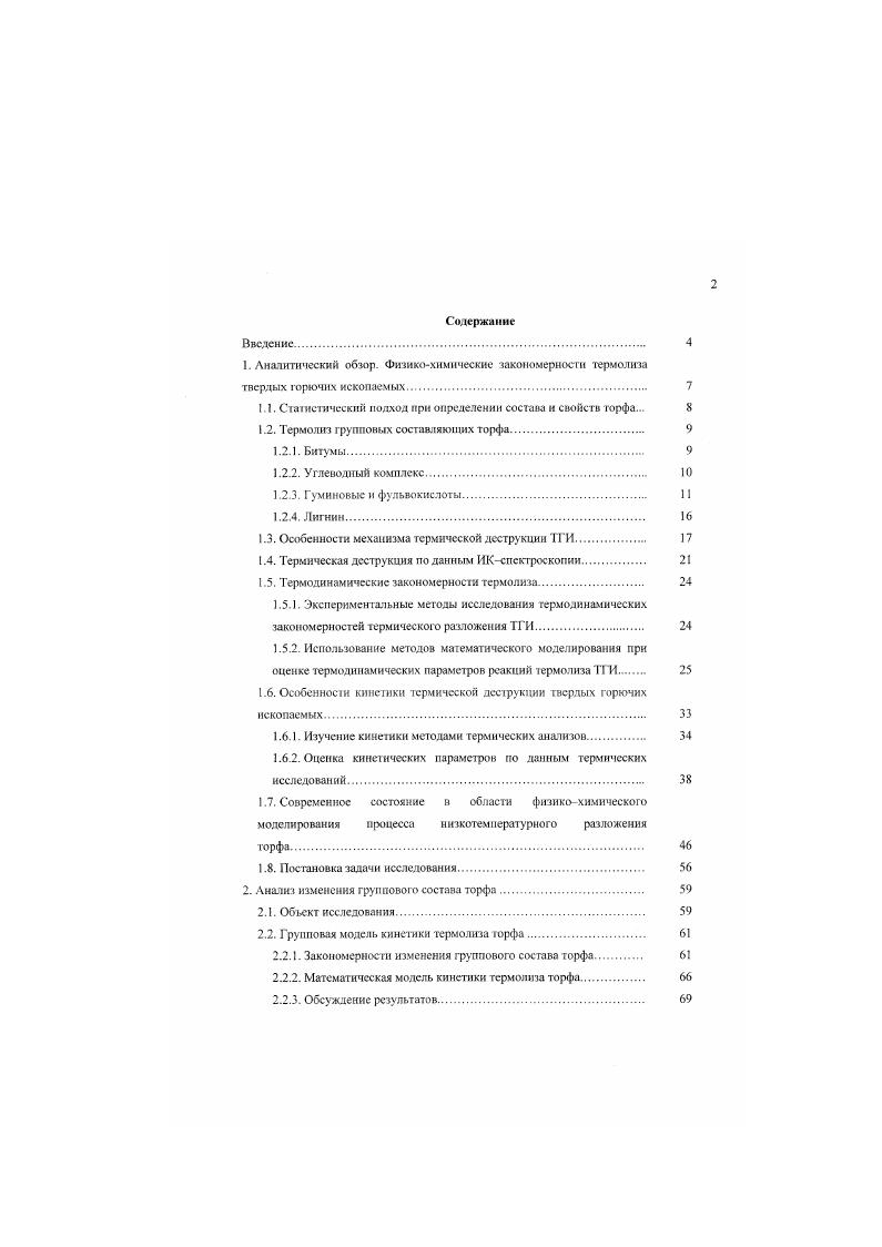 "1.1. Статистический подход при определении состава и свойств торфа. 