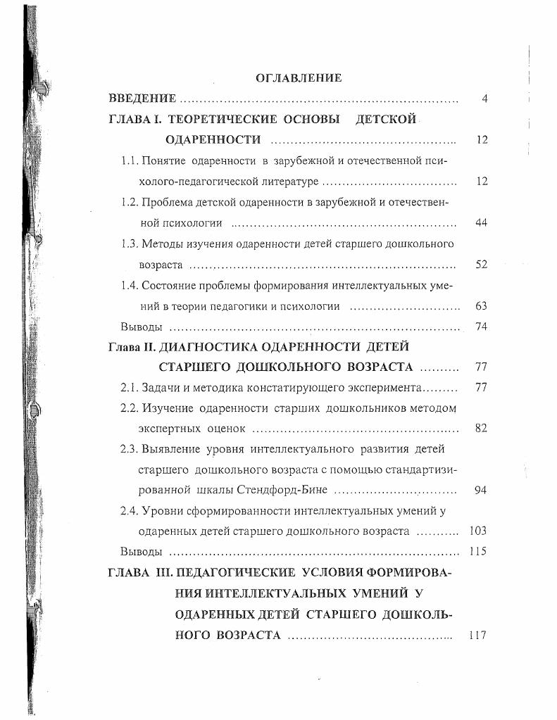 "ГЛАВА I. ТЕОРЕТИЧЕСКИЕ ОСНОВЫ ДЕТСКОЙ