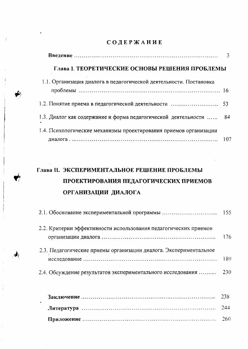 "Глава I. ТЕОРЕТИЧЕСКИЕ ОСНОВЫ РЕШЕНИЯ ПРОБЛЕМЫ