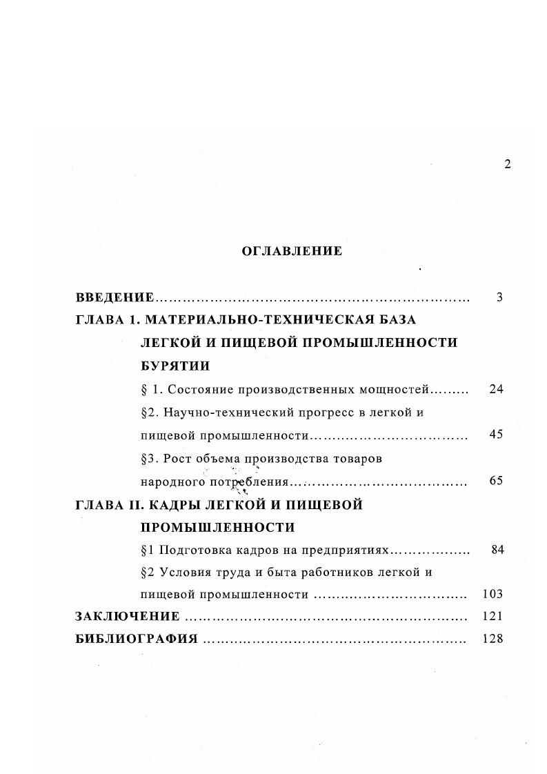"ГЛАВА 1. МАТЕРИАЛЬНОТЕХНИЧЕСКАЯ БАЗА