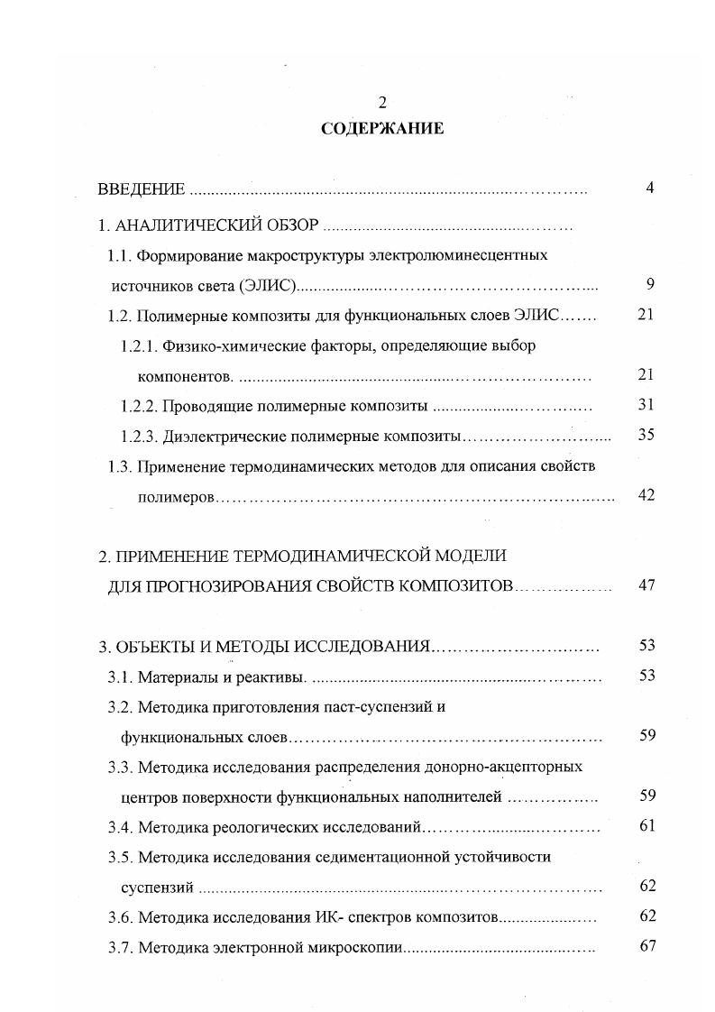 "1.1. Формирование макроструктуры электролюминесцентных источников света ЭЛИС. 