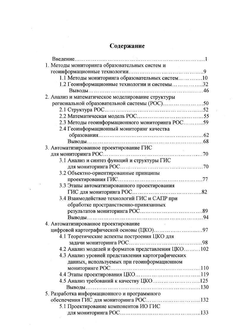 "1. Методы мониторинга образовательных систем и геоинформационные технологии