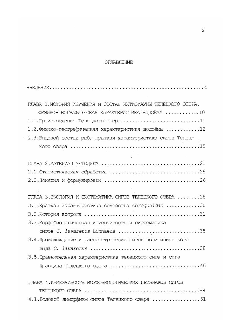 "1.1. Происхождение Телецкого озера.
