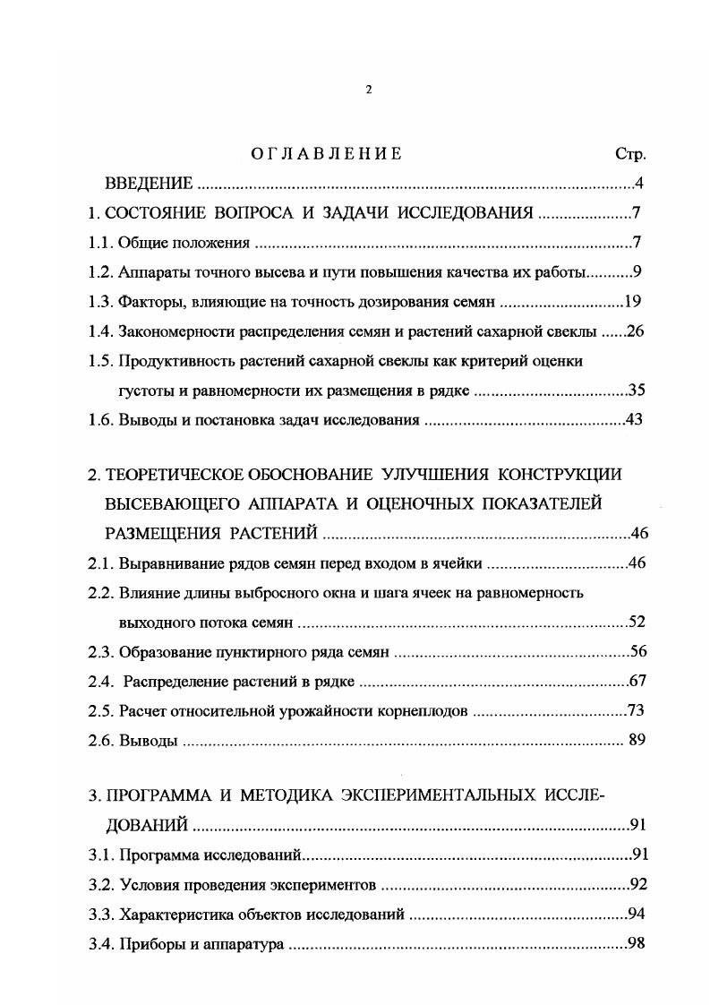 "1. СОСТОЯНИЕ ВОПРОСА И ЗАДАЧИ ИССЛЕДОВАНИЯ