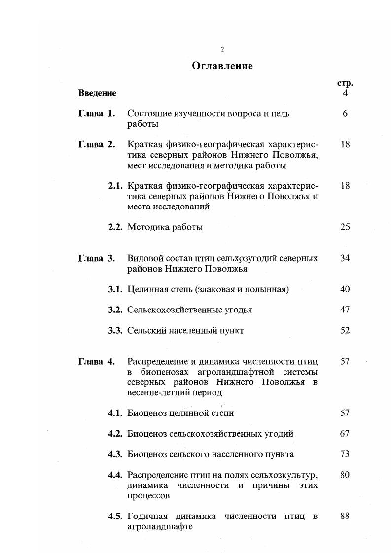 "Глава 1. Состояние изученности вопроса и цель 