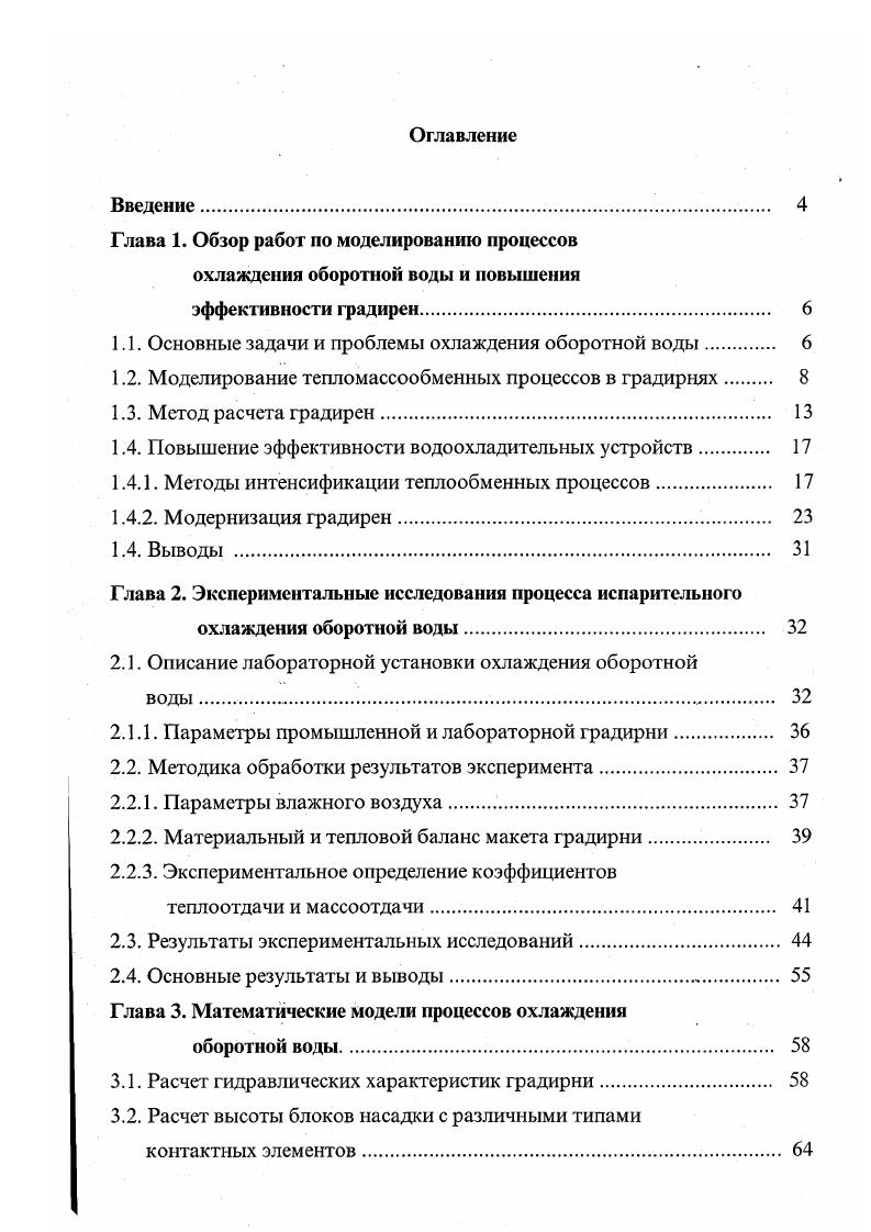 "1.1. Основные задачи и проблемы охлаждения оборотной воды. 