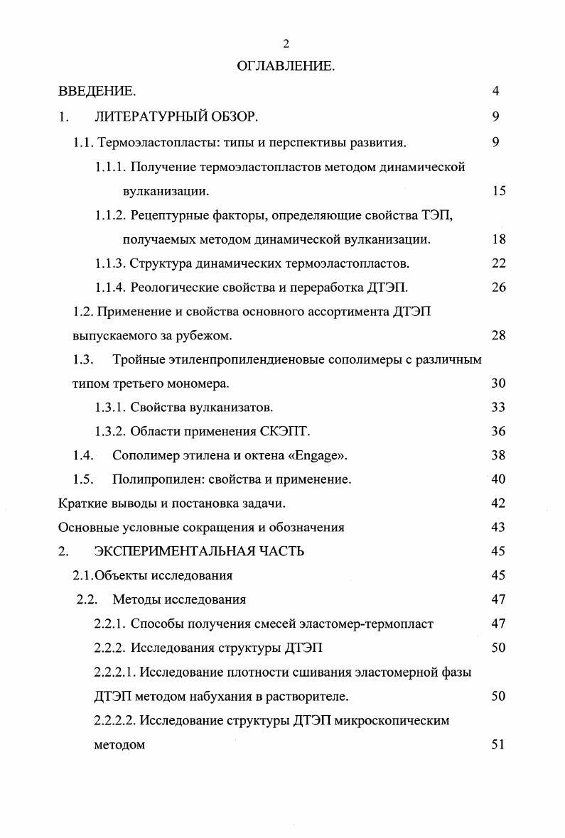 "1.1. Термоэластопласты типы и перспективы развития. 