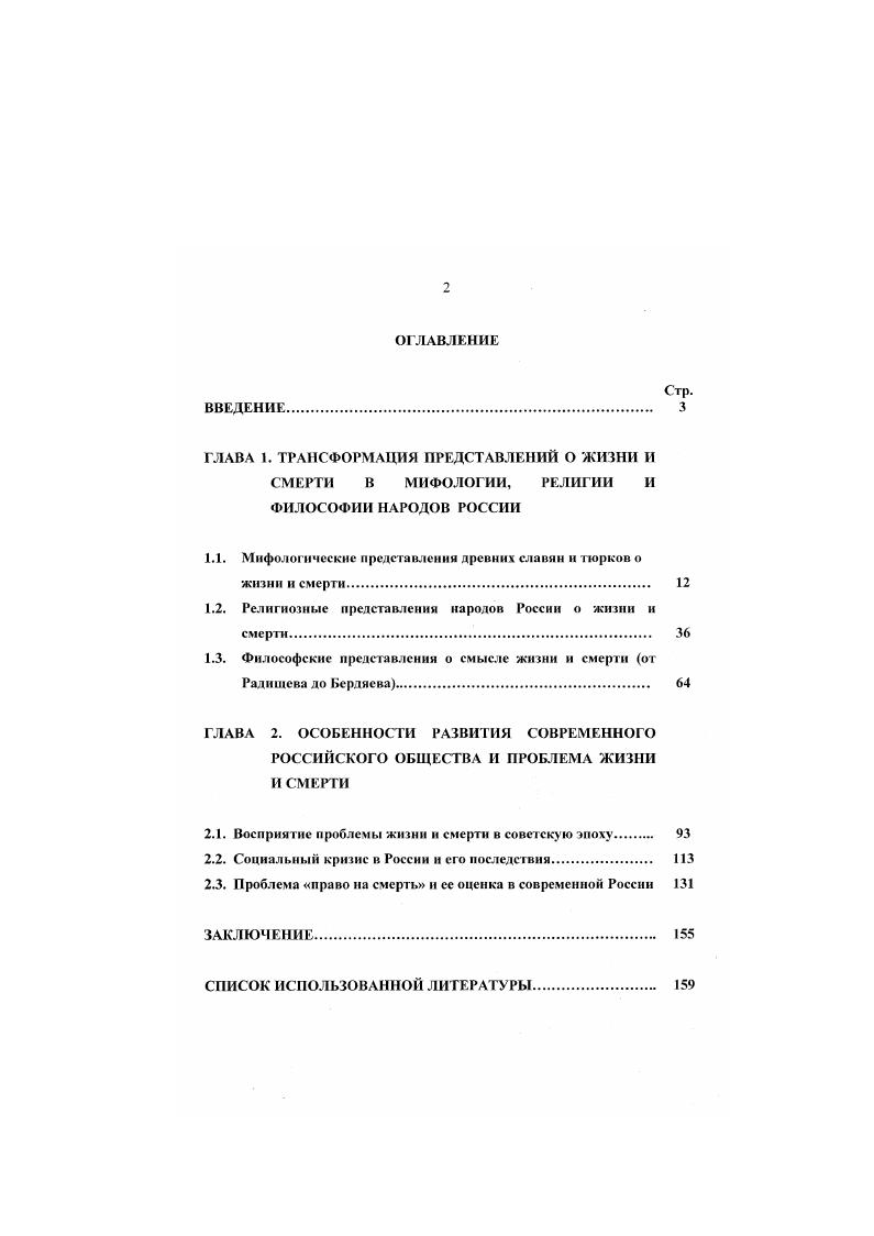 "1.1. Мифологические представлении древних славян и тюрков о жизни и смерти. 