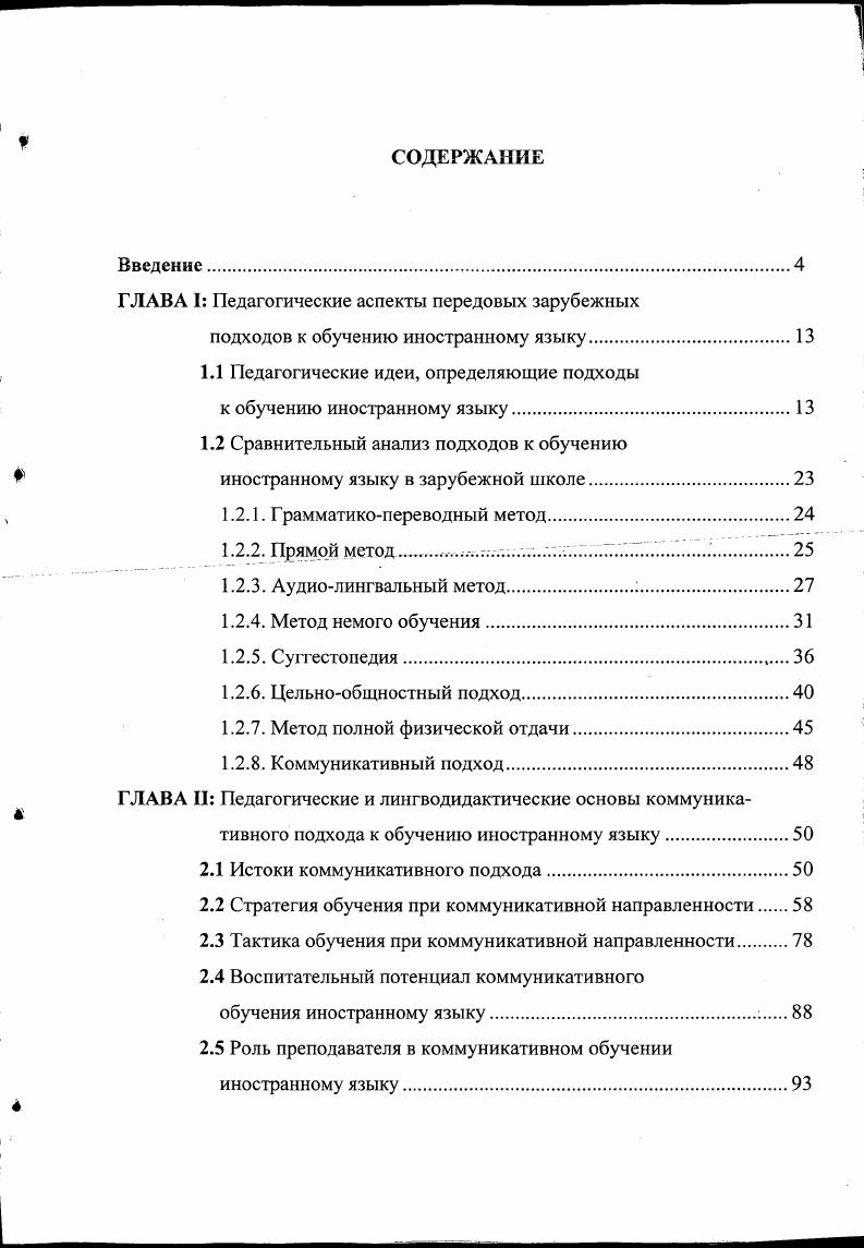 "ГЛАВА I Педагогические аспекты передовых зарубежных
