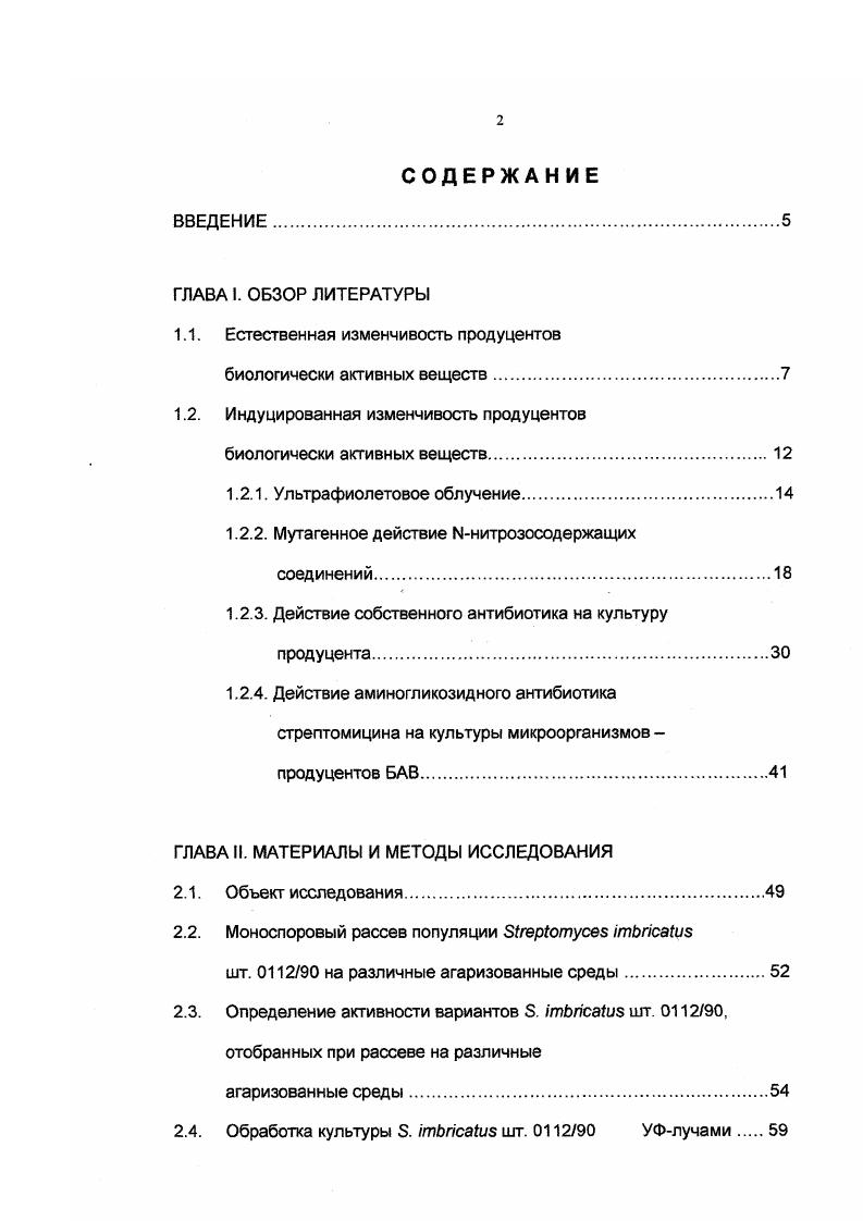 "1.1. Естественная изменчивость продуцентов