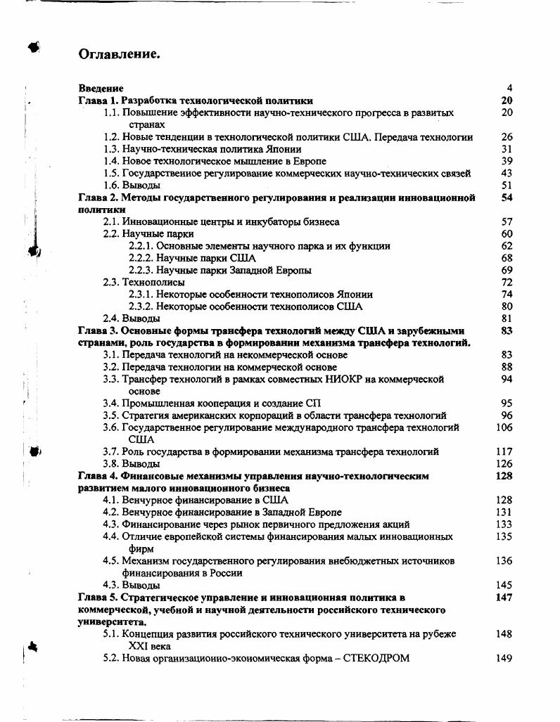 "Глава 1. Разработка технологической политики 