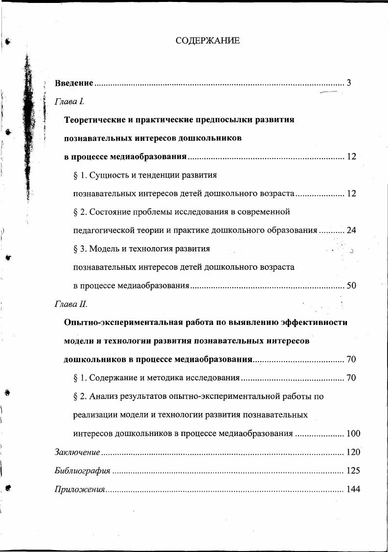 "познавательных интересов детей дошкольного возраста