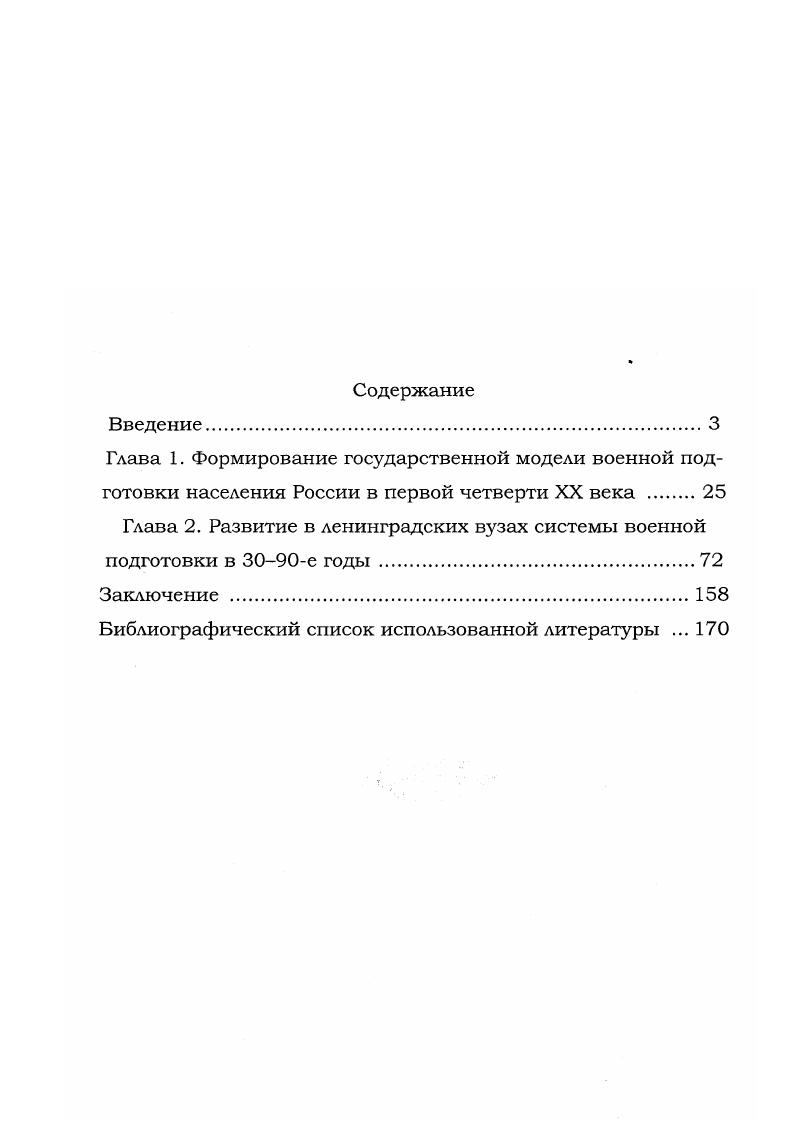 "Глава 2. Развитие в ленинградских вузах системы военной