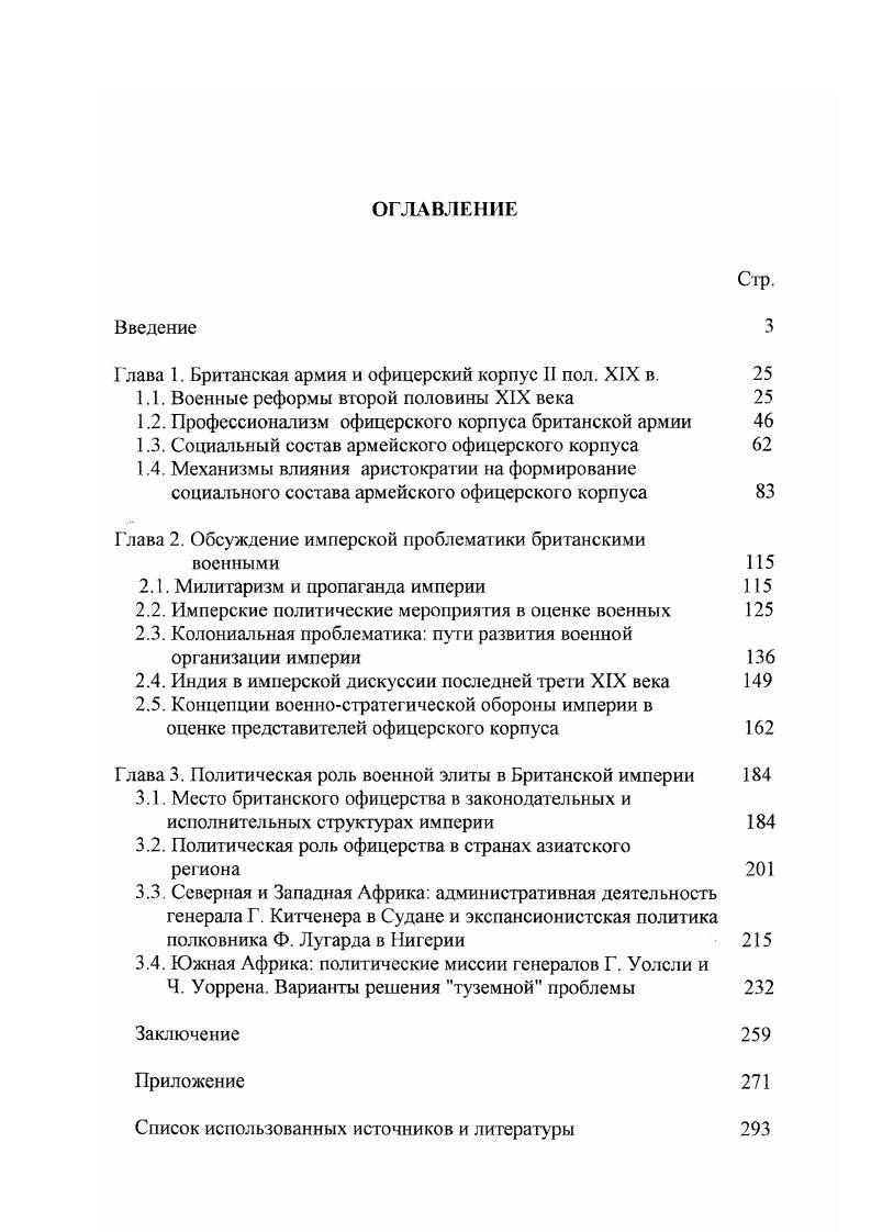 "Глава 1. Британская армия и офицерский корпус II пол. XIX в. 