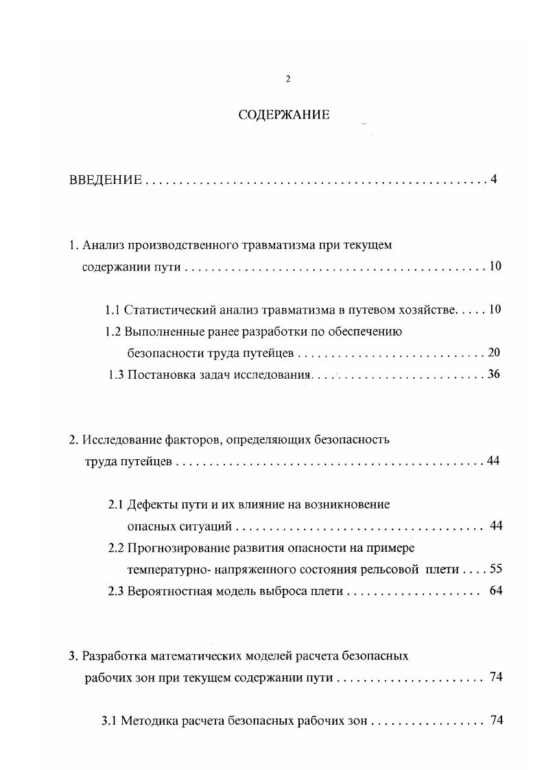 "1. Анализ производственного травматизма при текущем