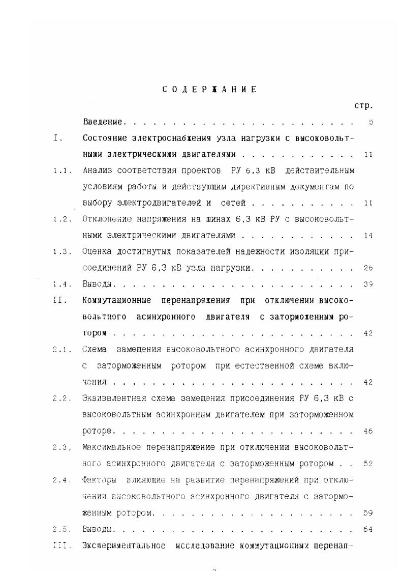 "1.1. Анализ соответствия проектов РУ б,з кВ действительным