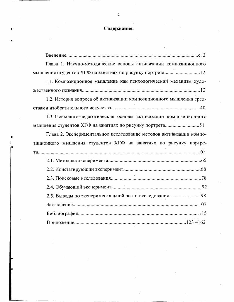 "1.1. Композиционное мышление как психологический механизм художественного познания.