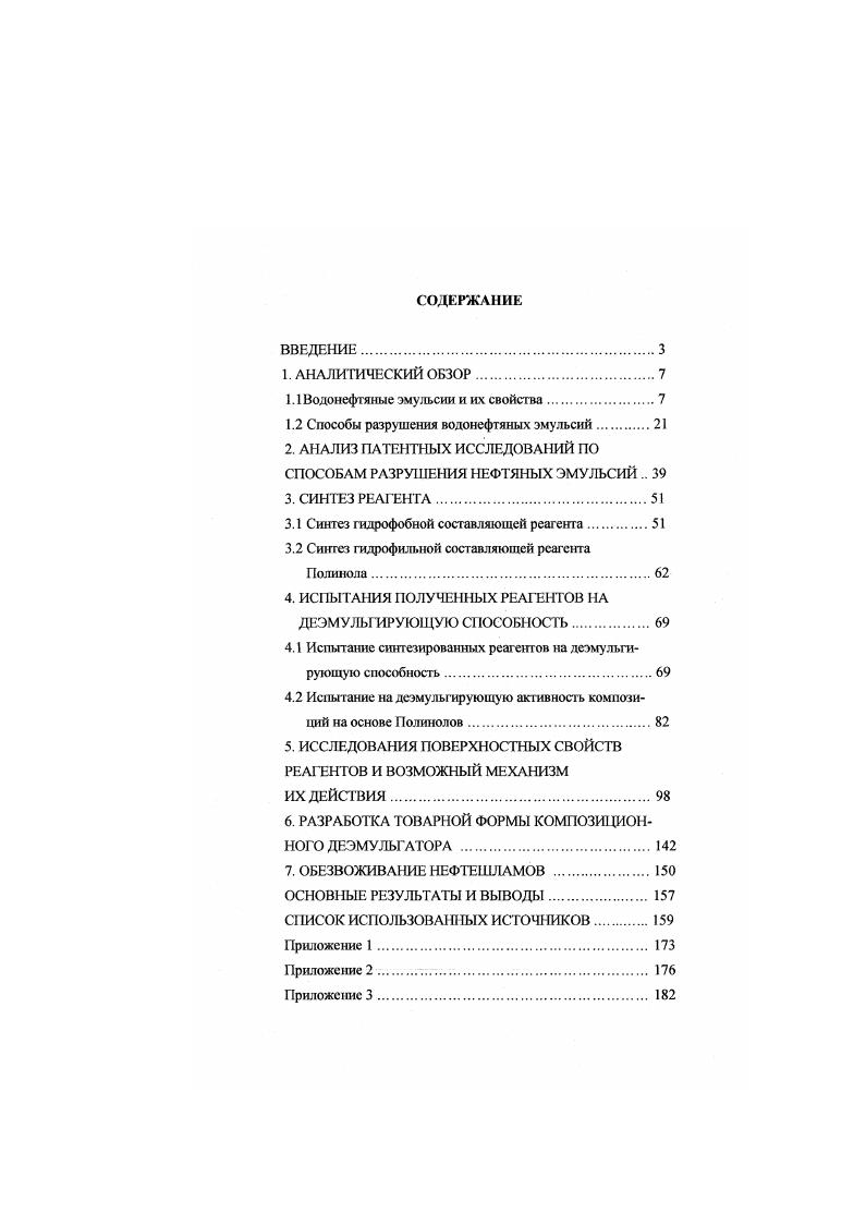 "1.1 Водонефтяные эмульсии и их свойства
