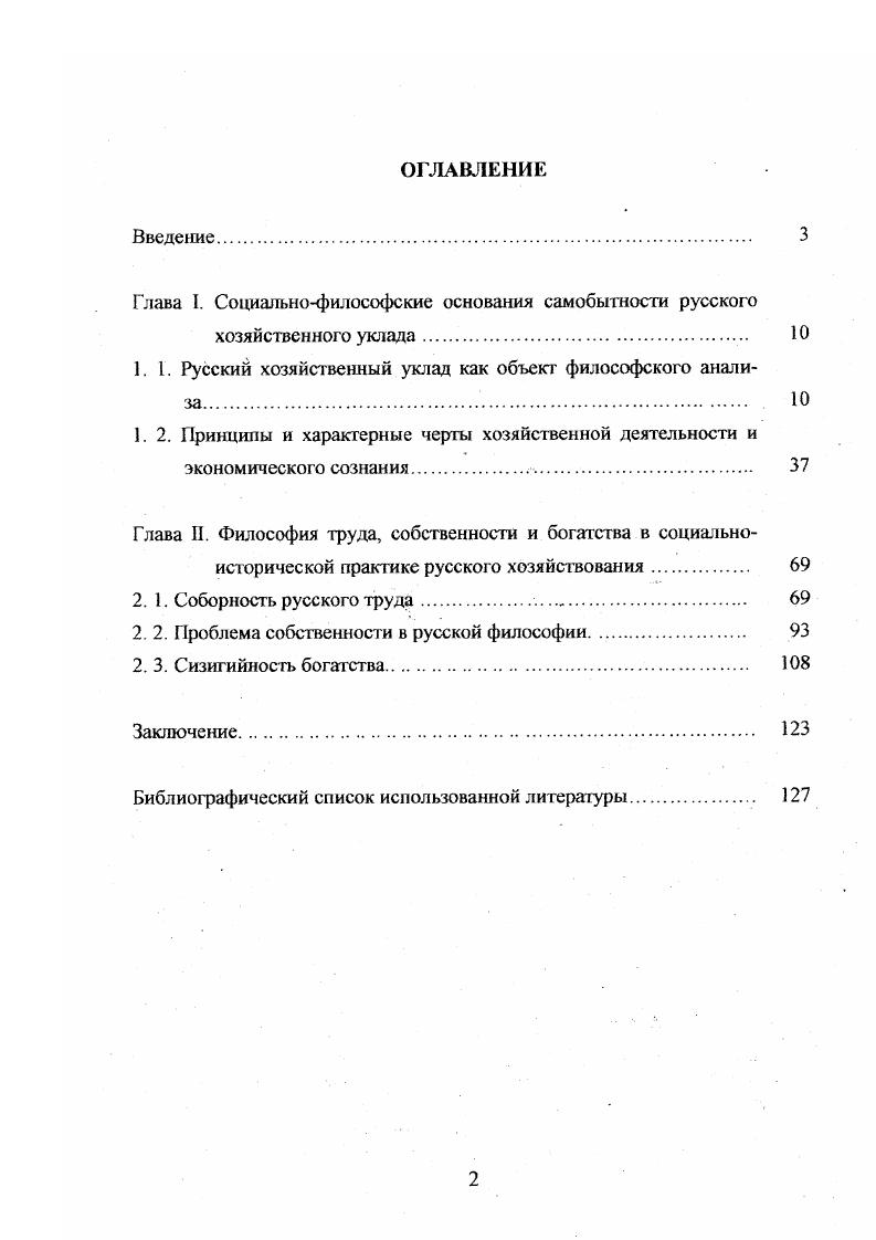 "Глава I. Социальнофилософские основания самобытности русского