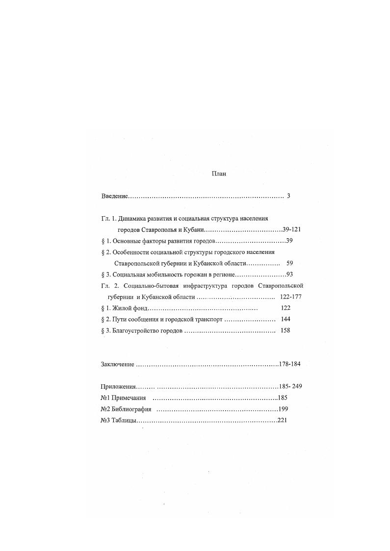 "Гл. 1. Динамика развития и социальная структура населения