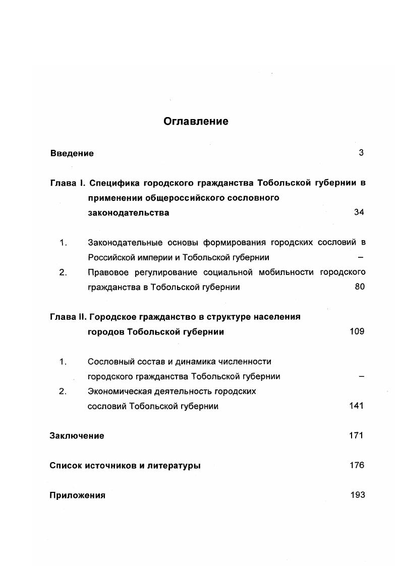 "1. Законодательные основы формирования городских сословий в