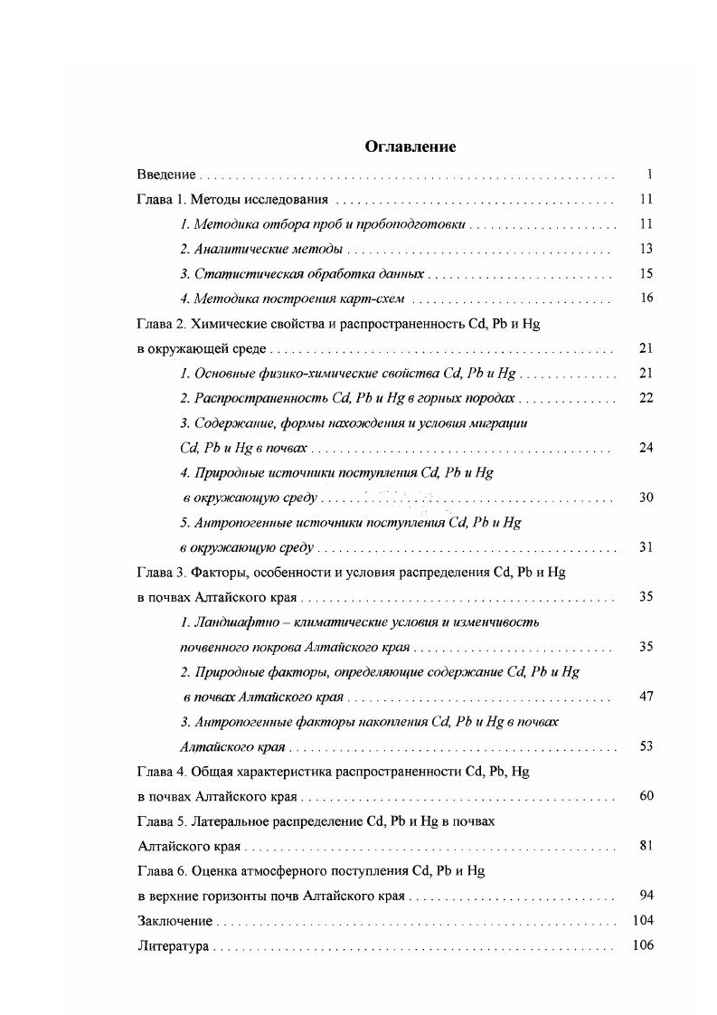 "1. Методики отбора проб и пробоподготовки 
