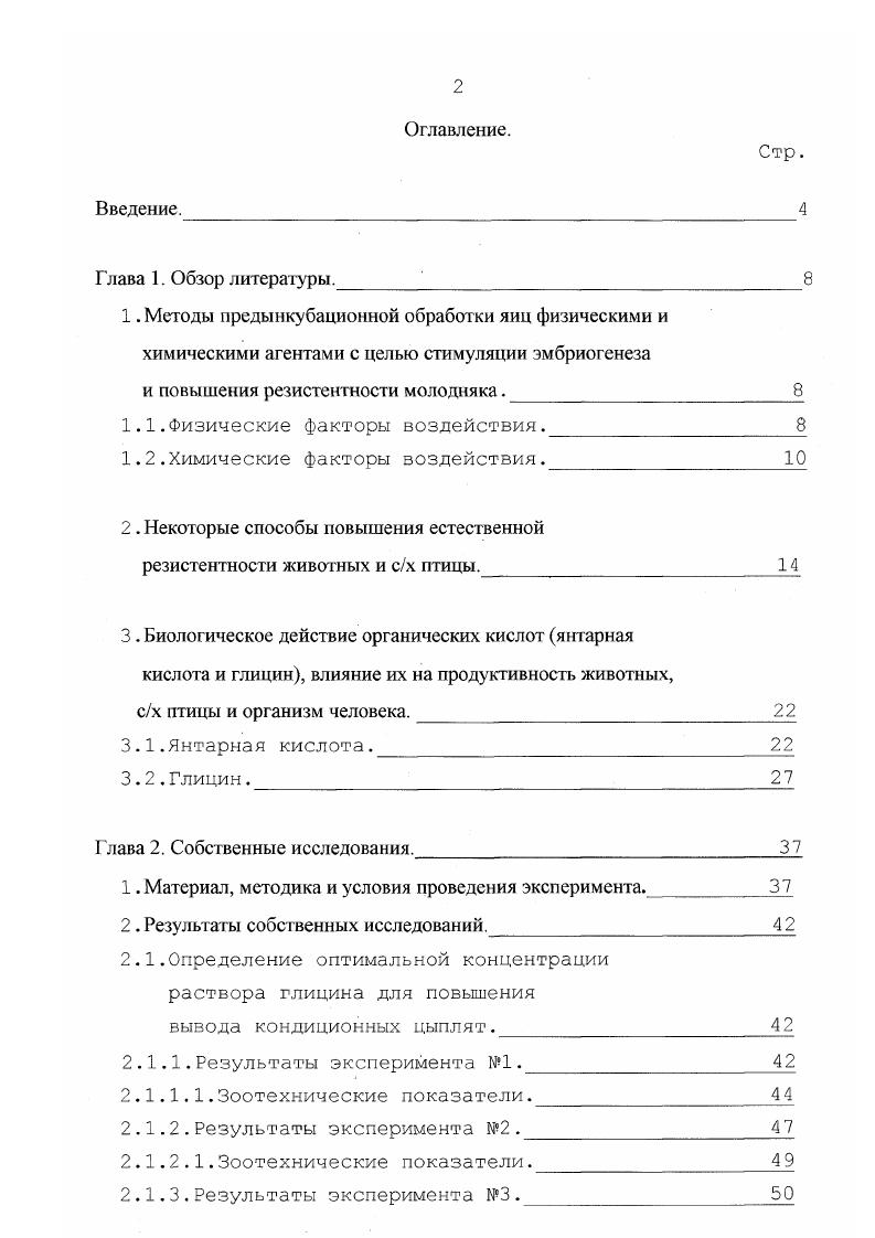 "и повышения резистентности молодняка. 