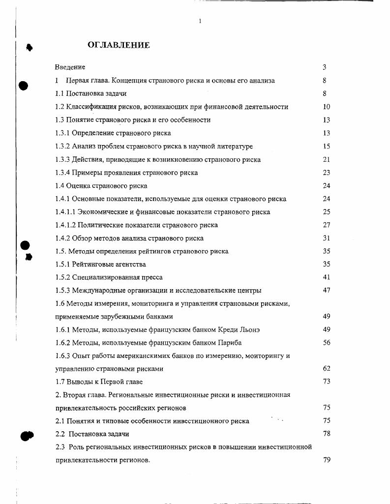 "1 Первая глава. Концепция странового риска и основы его анализа 
